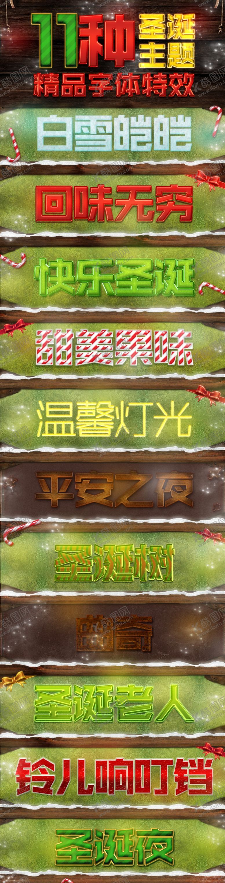 编号：97531609290911209635【酷图网】源文件下载-节日气氛字体效果字