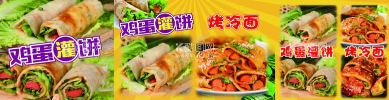 编号：96442712180256051281【酷图网】源文件下载-鸡蛋灌饼