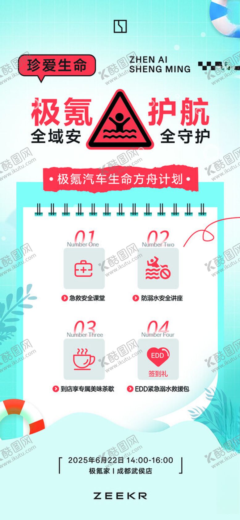 编号：30719711210208376003【酷图网】源文件下载-安全标识海报展示