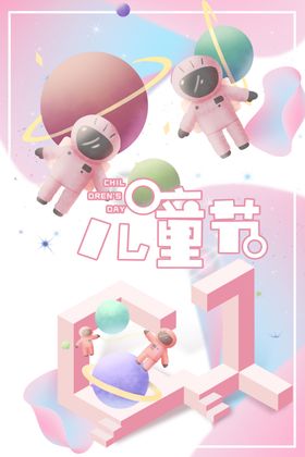 儿童节