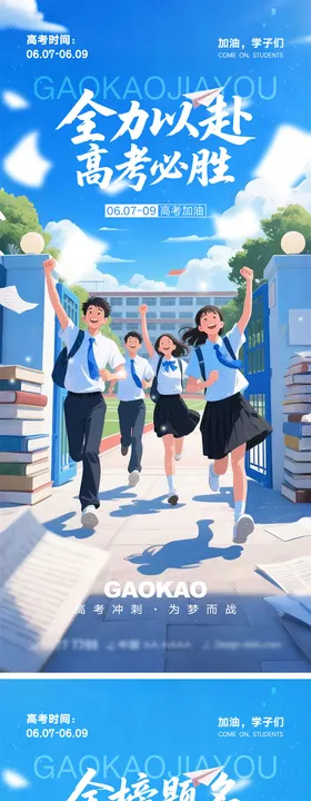 高考宣传海报