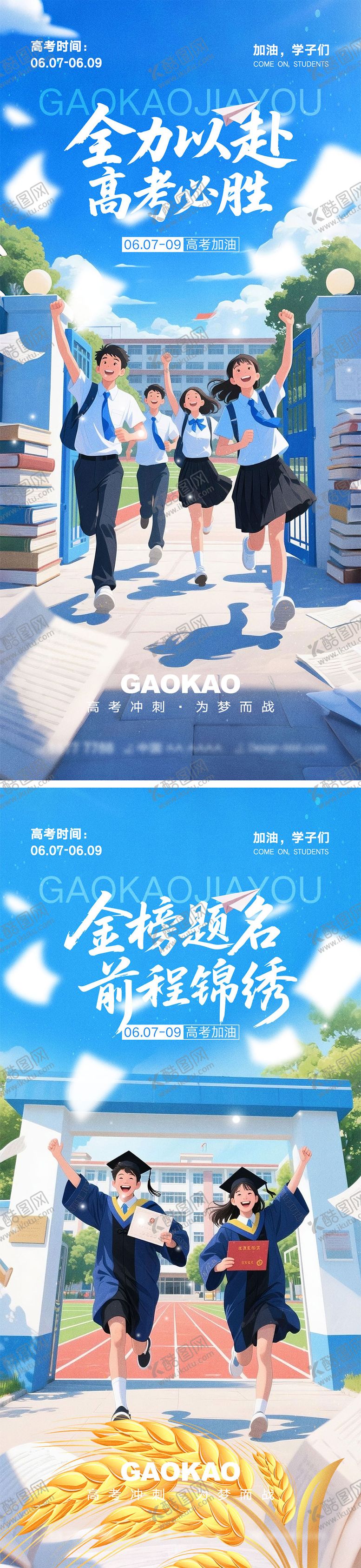 编号：10557206151946276507【酷图网】源文件下载-高考宣传海报