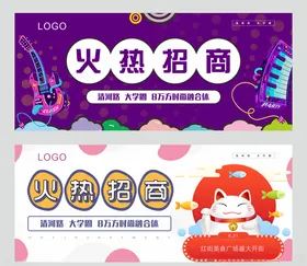 火热招商