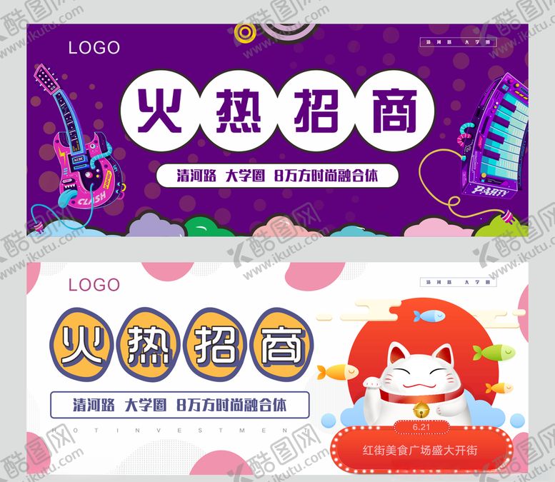 编号：23643909150234009567【酷图网】源文件下载-火热招商