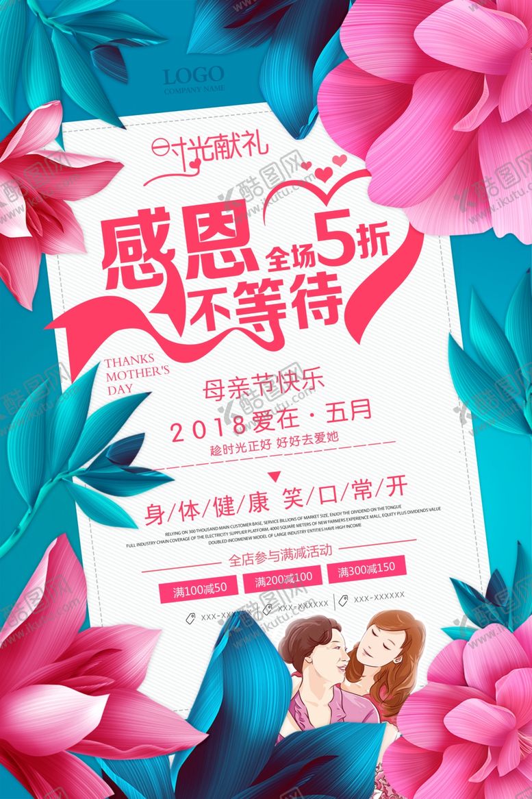 编号：69702610282036434649【酷图网】源文件下载-母亲节