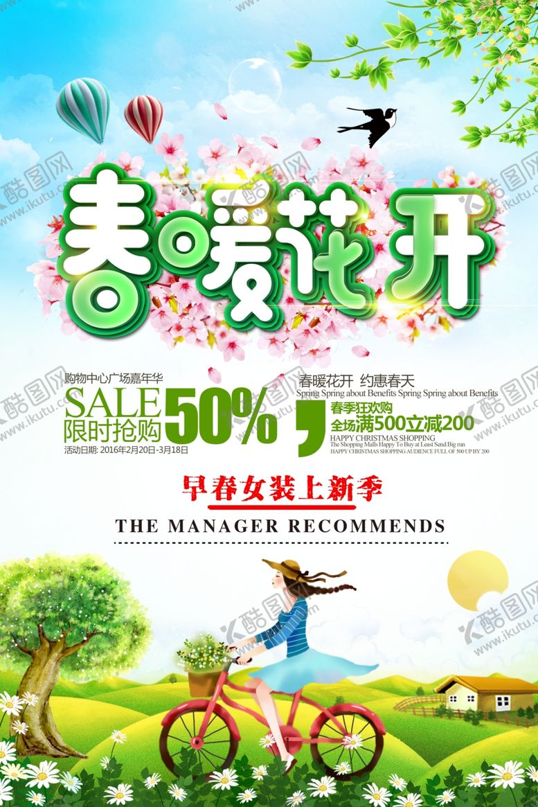编号：38779803100011537677【酷图网】源文件下载-春暖花开春季春天春天吊旗