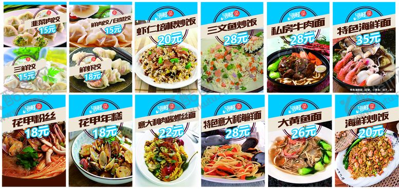 编号：60379810011123223197【酷图网】源文件下载-海鲜面价目表