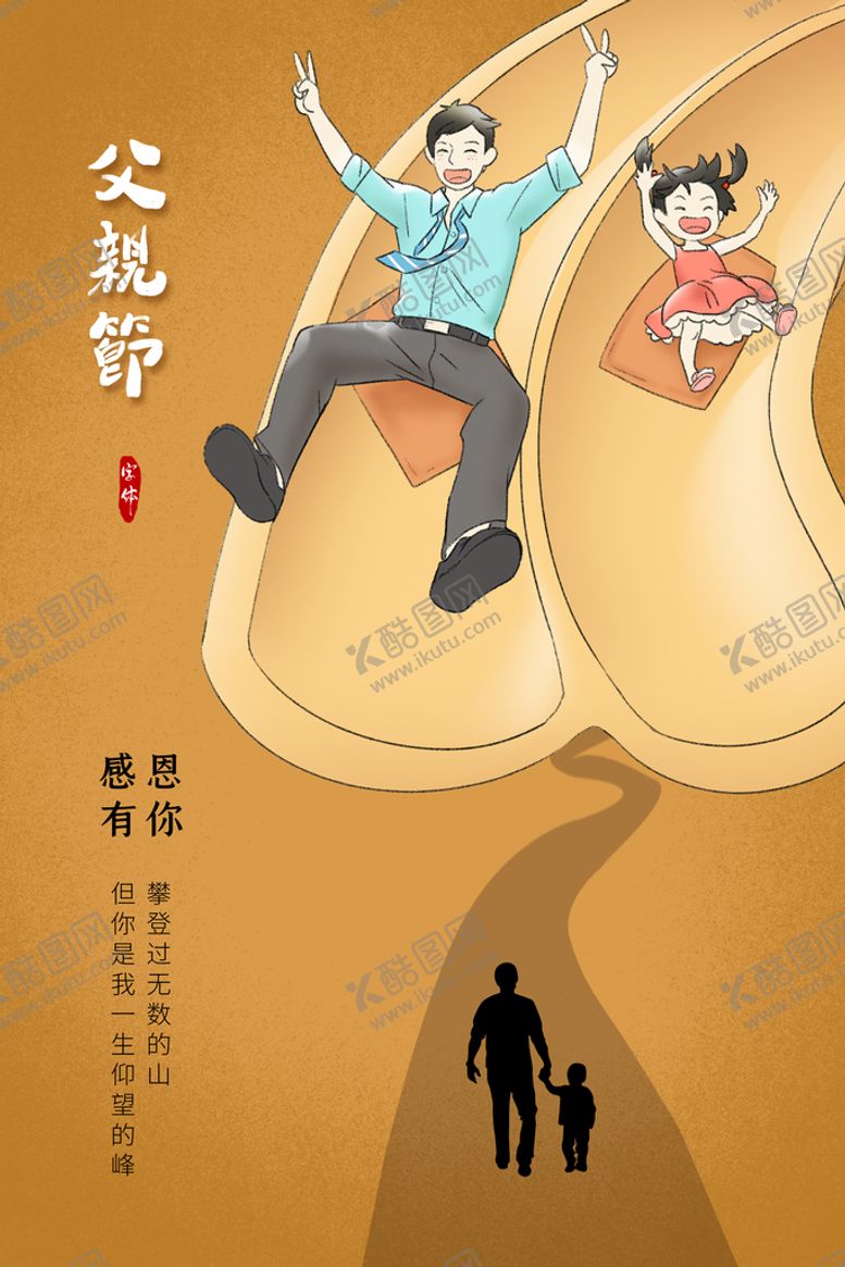 编号：86905109271506322183【酷图网】源文件下载-父亲节节日活动宣传海报素材