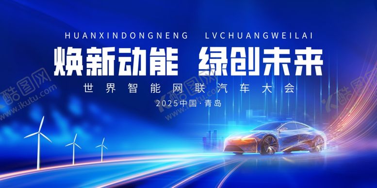 编号：20847810020323204077【酷图网】源文件下载-新能源汽车