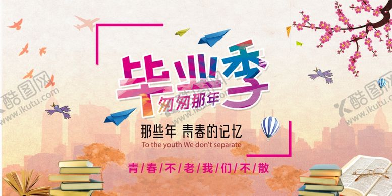 编号：24545207131000512173【酷图网】源文件下载-毕业海报