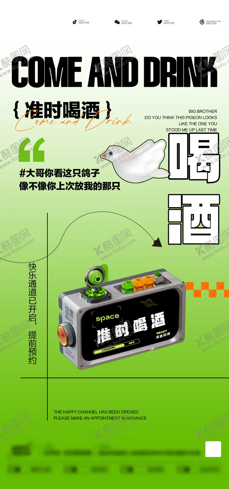 编号：53275812031821465926【酷图网】源文件下载-酒吧日常邀约订台海报