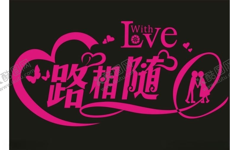 编号：95424206241128308632【酷图网】源文件下载-心路相随