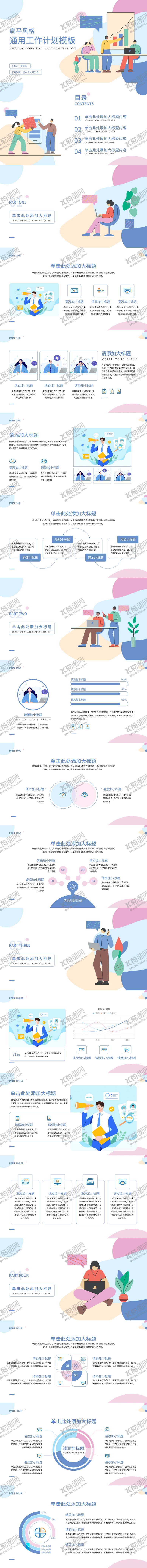 编号：29022109072303486853【酷图网】源文件下载-扁平风日常办公工作计划模板