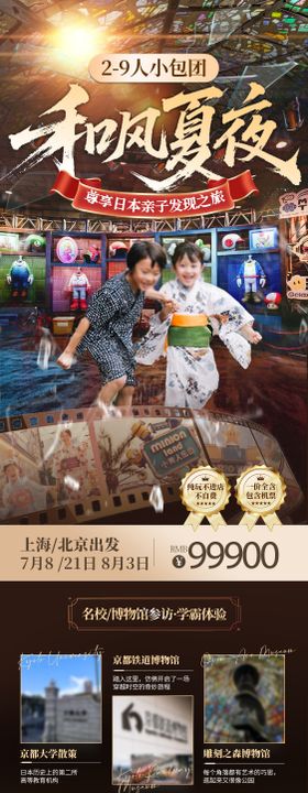 日本夏季亲子梦幻旅游详情页