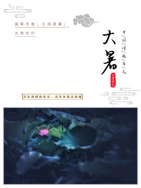 大暑H5微信节日海报气海报
