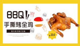 烤全鸡海报