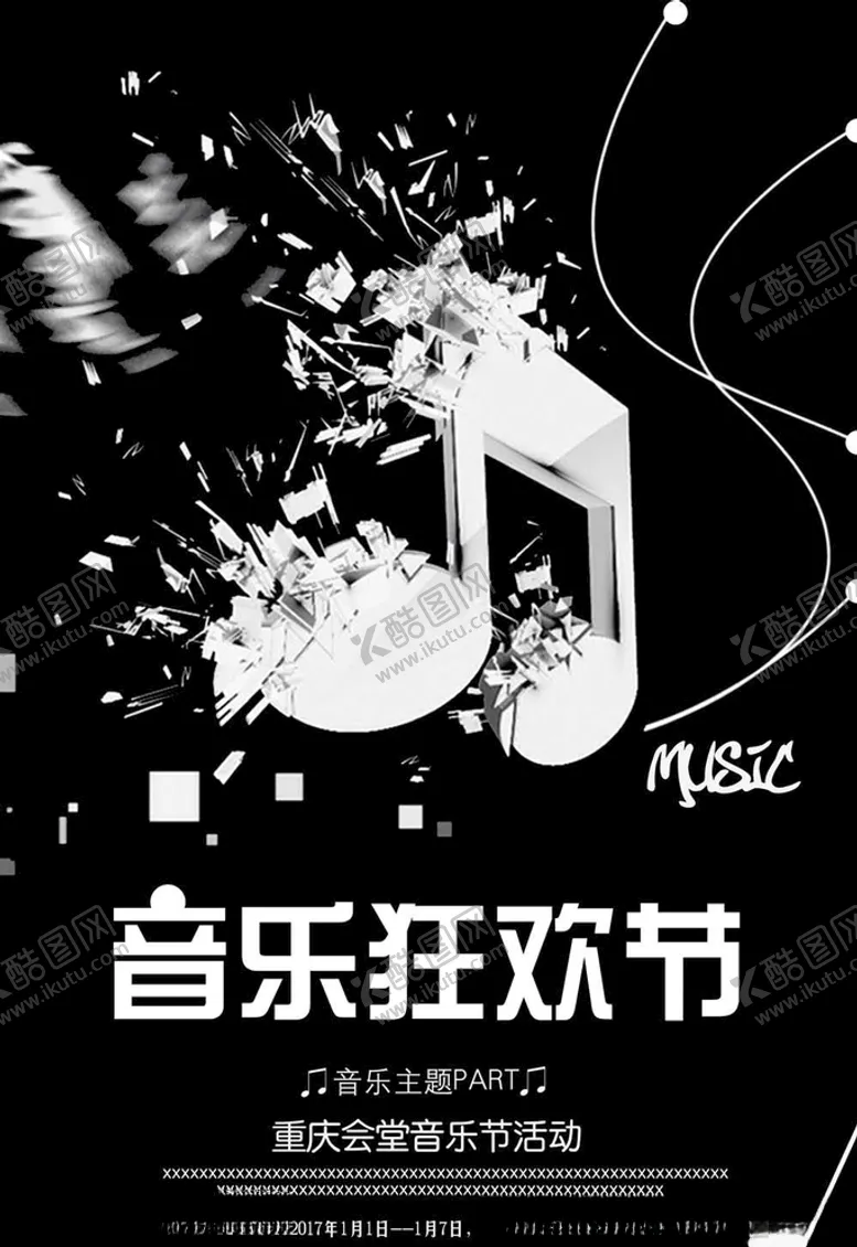 编号：43266805131008341325【酷图网】源文件下载-音乐会海报