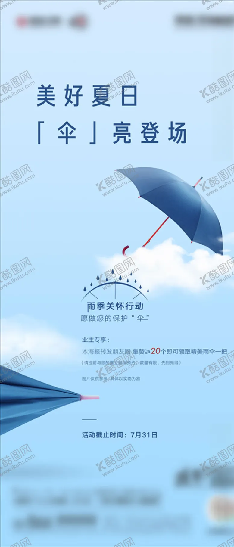 编号：64069705011434373668【酷图网】源文件下载-暖场活动