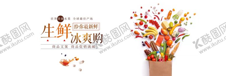 编号：10638005101011277393【酷图网】源文件下载-生鲜果蔬