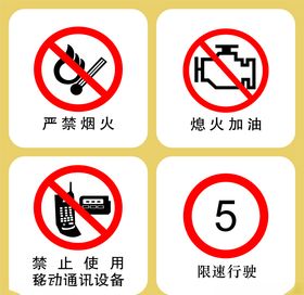 中国石化安全标志