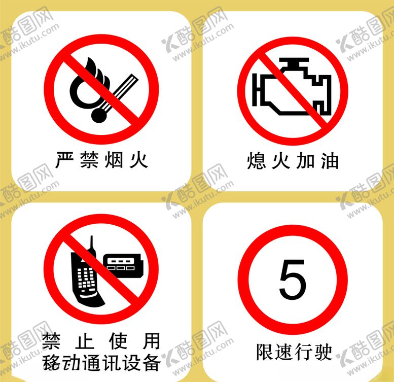 编号：48846805080103346573【酷图网】源文件下载-中国石化安全标志