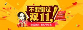 双11双12活动物料