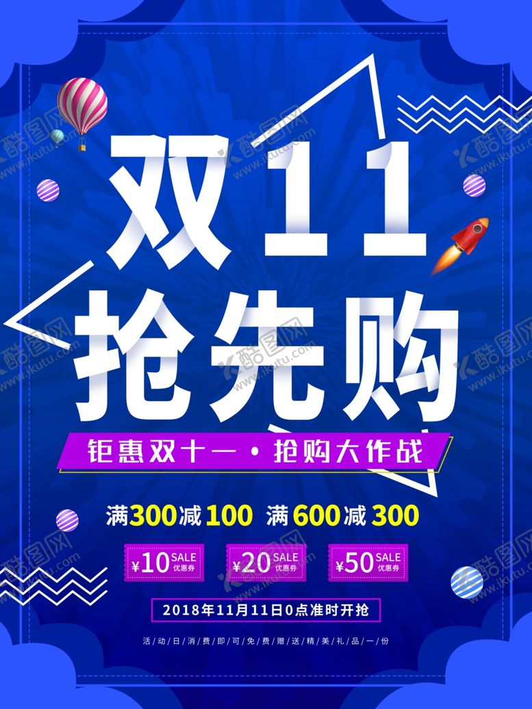 编号：56000709270806192240【酷图网】源文件下载-双11海报