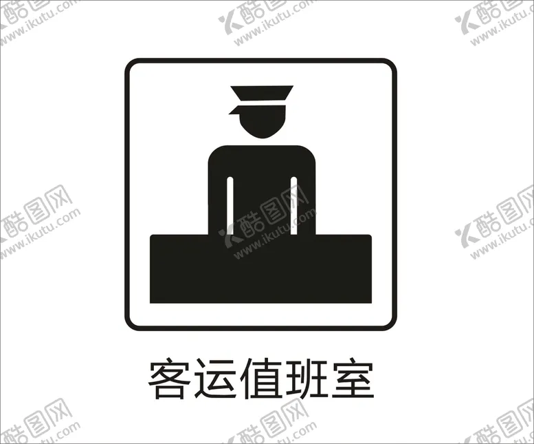 客运值班室图标火车站高铁矢量