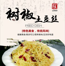 树椒土豆丝灯箱片