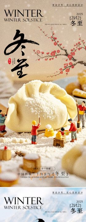 冬至节气饺子海报