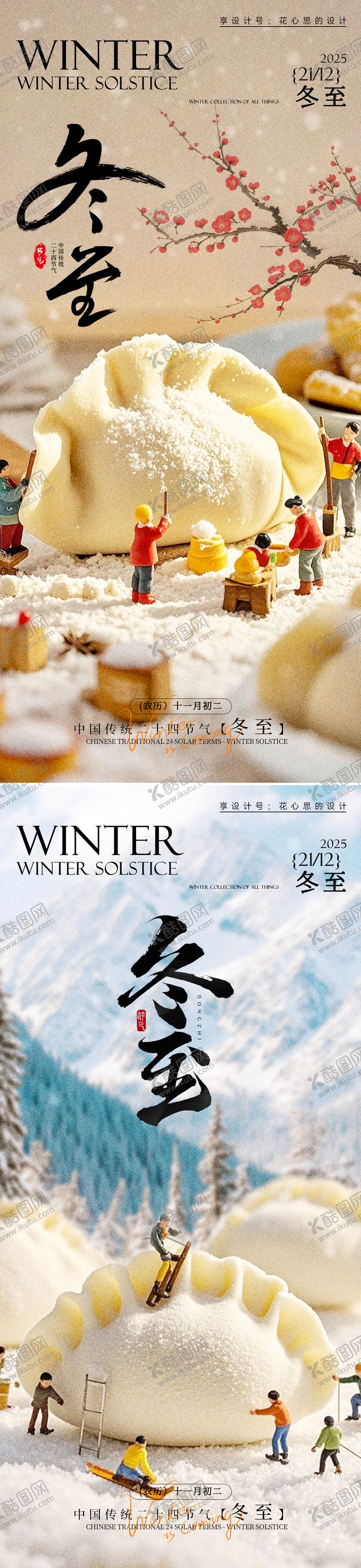 编号：74520311300119006014【酷图网】源文件下载-冬至节气饺子海报