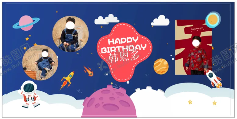 编号：34711310251229058582【酷图网】源文件下载-宇宙星空漫步太空生日宴派对