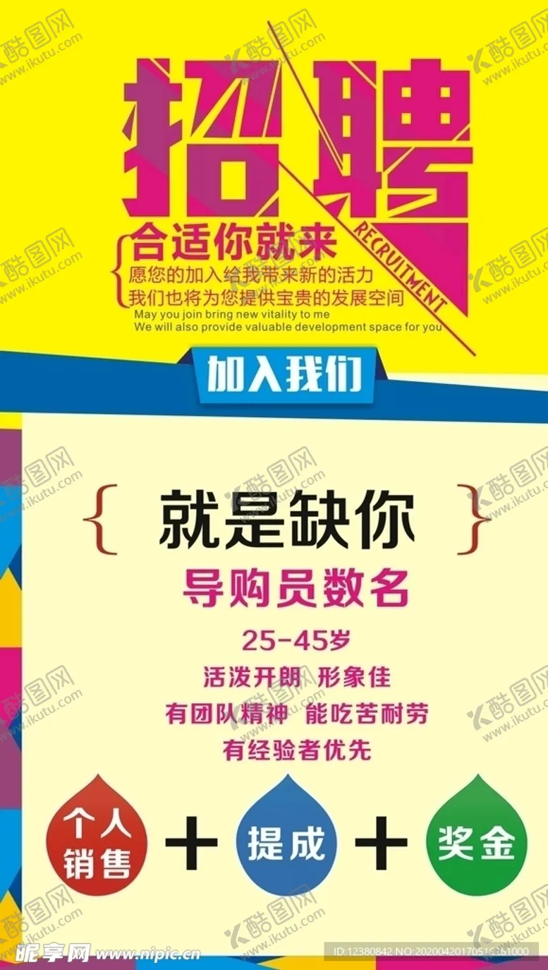 编号：96052806291231149474【酷图网】源文件下载-招聘