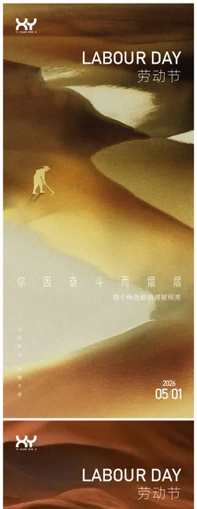 劳动节节日系列海报