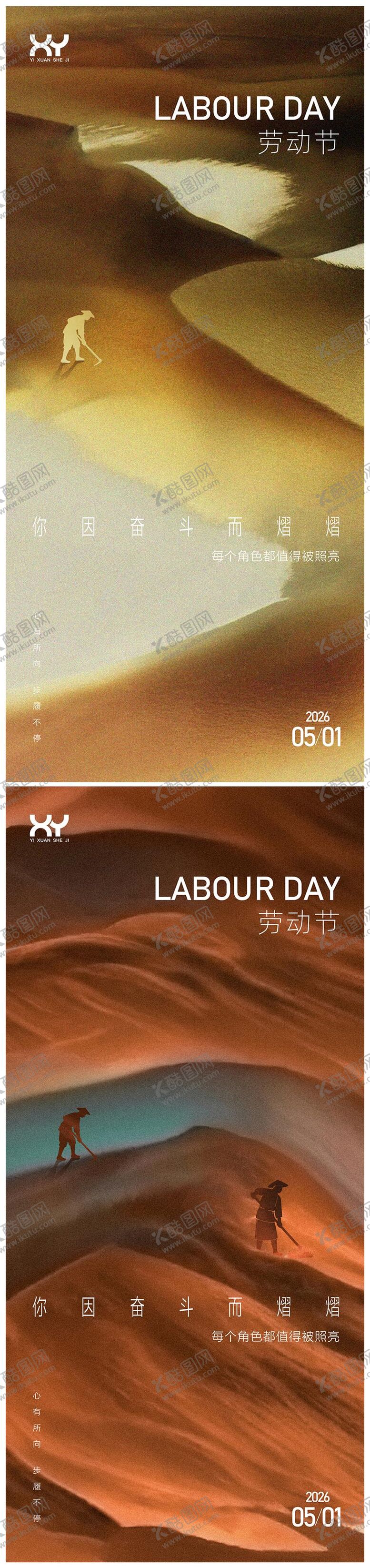 编号：39918504130214586283【酷图网】源文件下载-劳动节节日系列海报