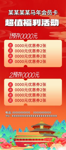 旅游福利活动宣传海报