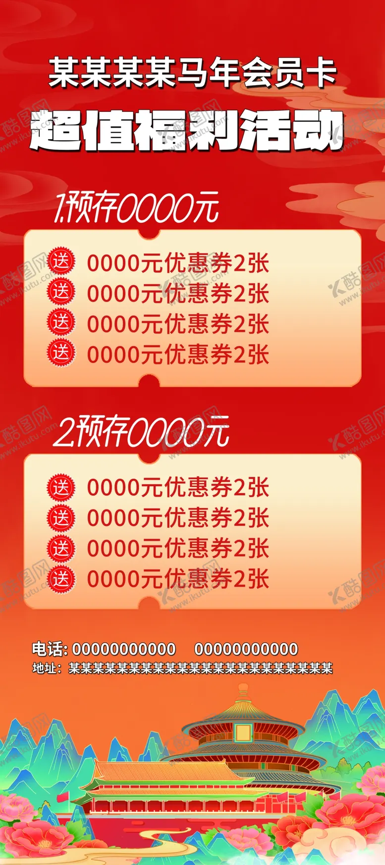 编号：25960204101641124494【酷图网】源文件下载-旅游福利活动宣传海报