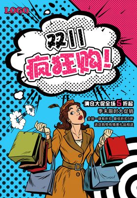 双11海报吊旗来了打折