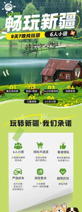 新疆旅游详情页