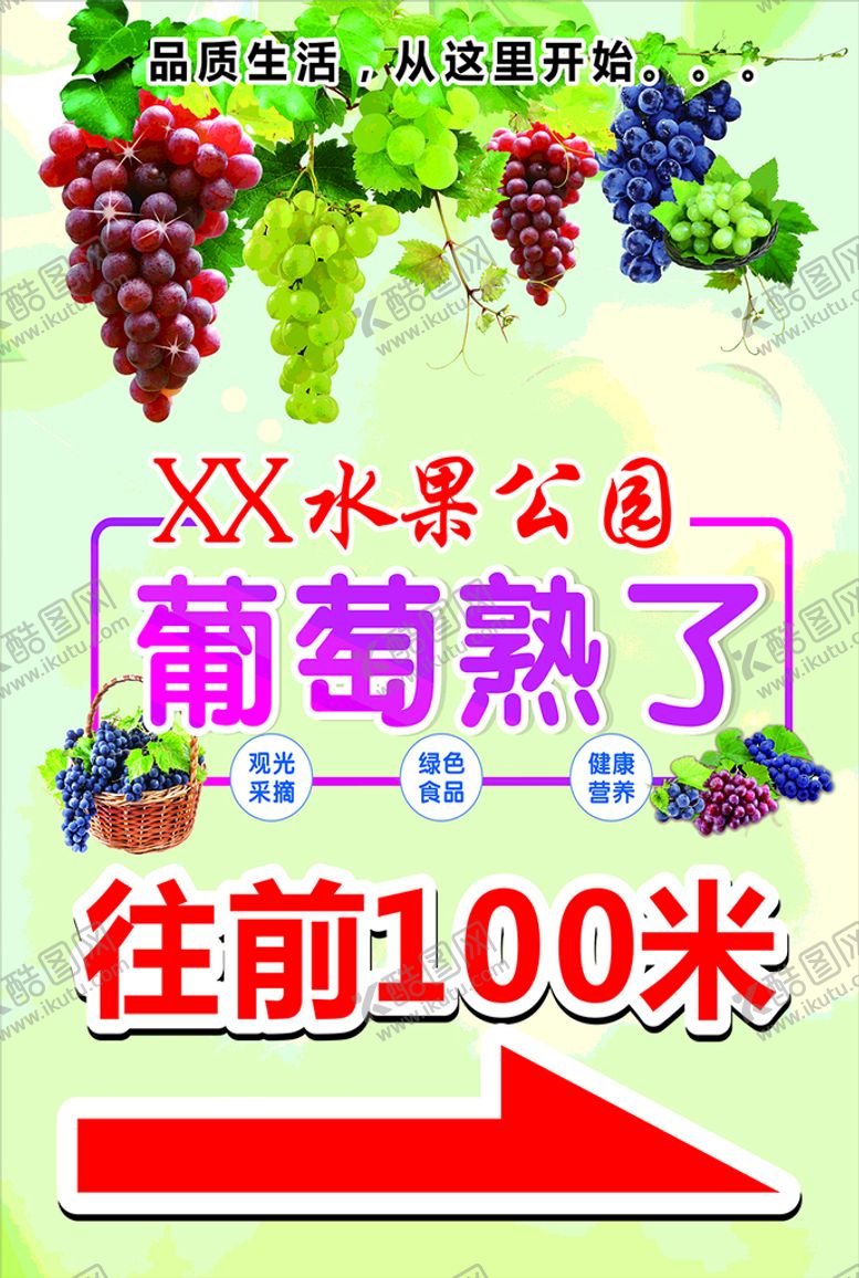 编号：10000211011232459595【酷图网】源文件下载-葡萄熟了指示牌