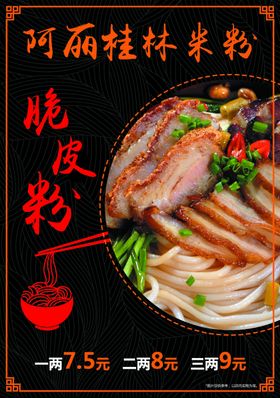 桂林米粉