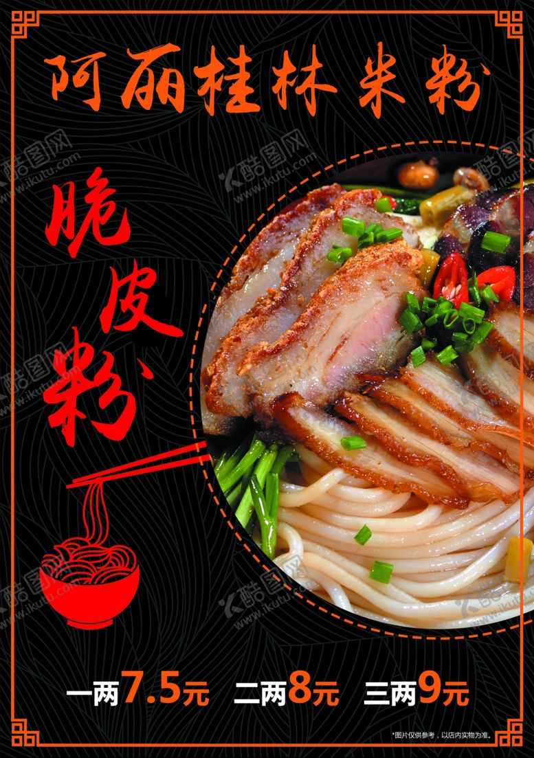 编号：49541009280729185623【酷图网】源文件下载-桂林米粉