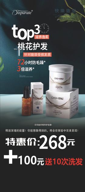 护发素展架