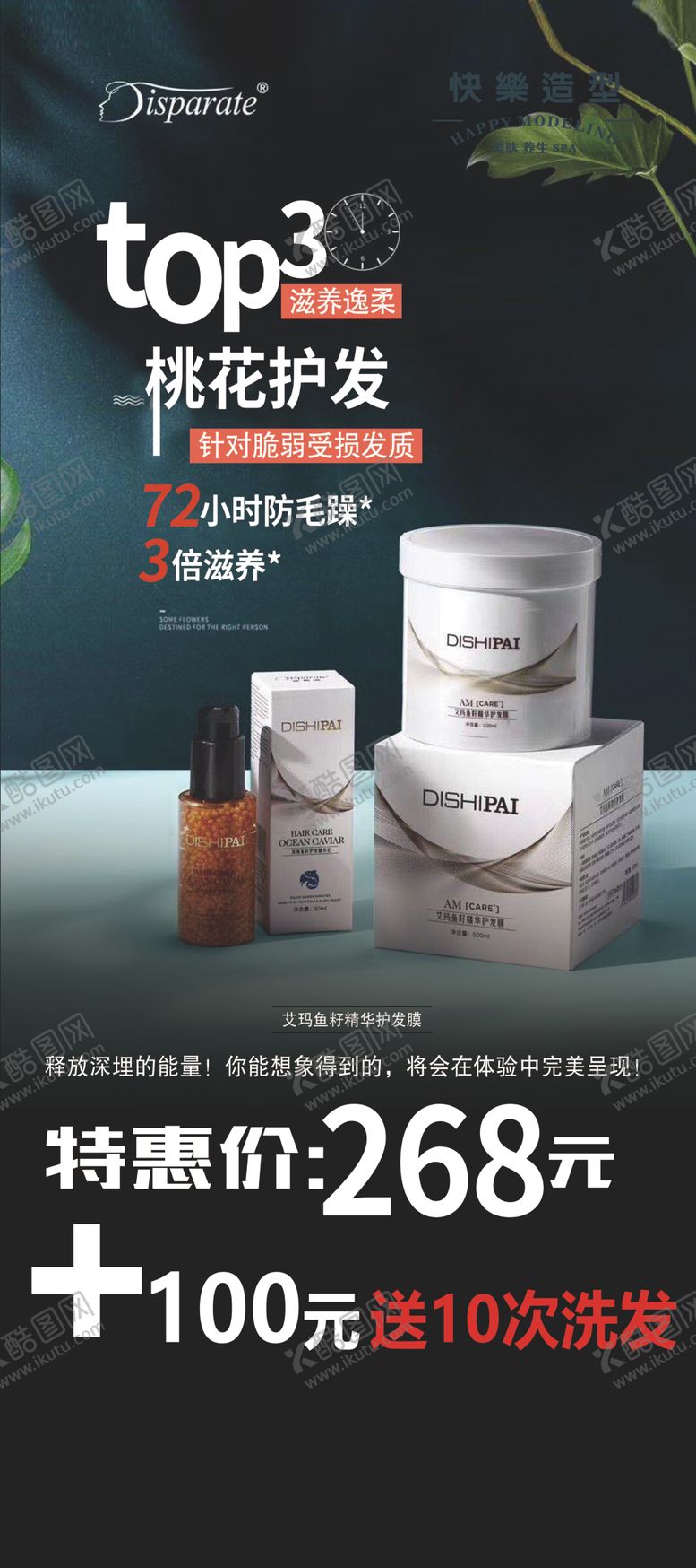 编号：70493605031332182490【酷图网】源文件下载-护发素展架