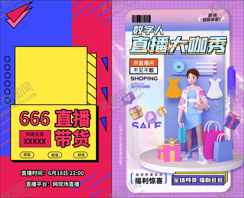 编号：68501109221814214309【酷图网】源文件下载-直播预告