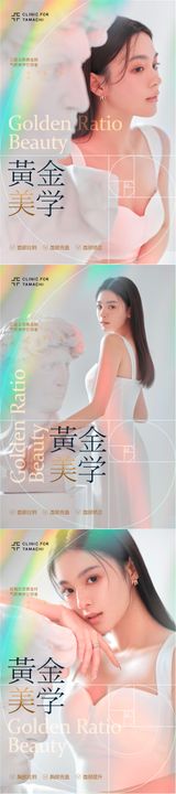 医美模特展板