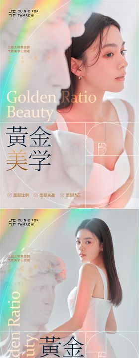 医美产品模特海报