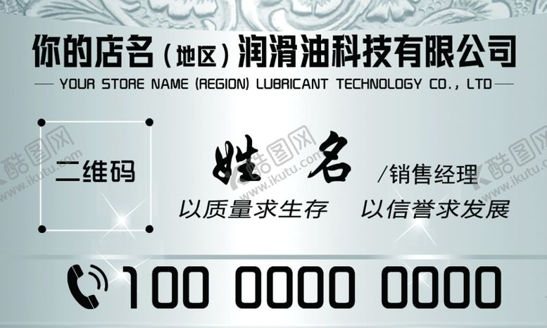 编号：28766007050215249896【酷图网】源文件下载-润滑油名片银色背景