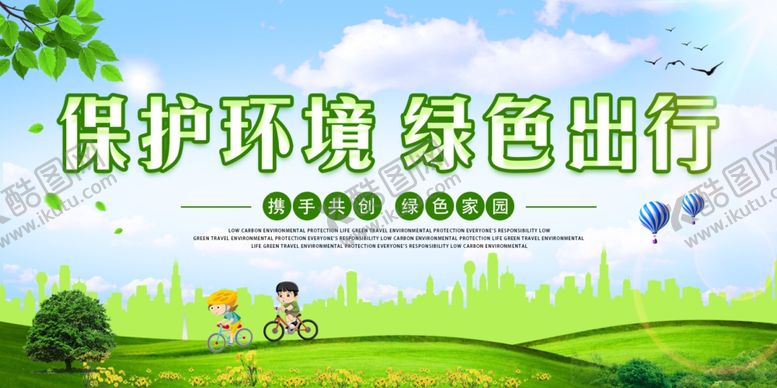 编号：95119503220737285119【酷图网】源文件下载-保护环境