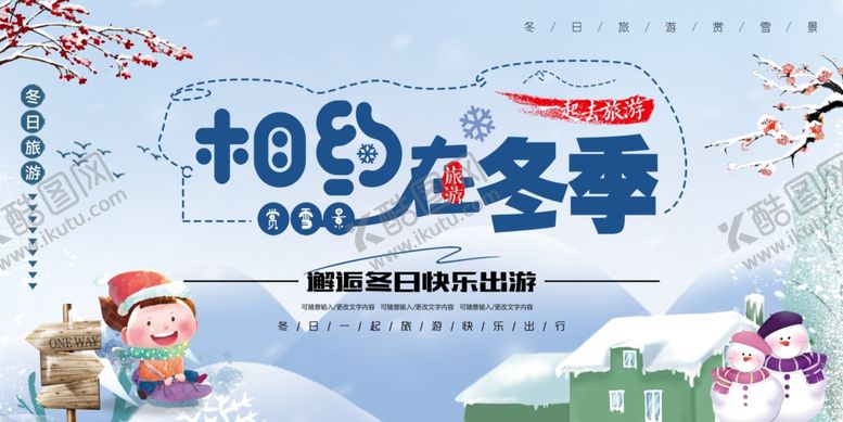 编号：99718512020350314626【酷图网】源文件下载-相约在冬季